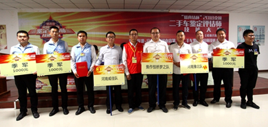 全国二手车鉴定评估师技能大赛河南分赛区初赛精彩落幕