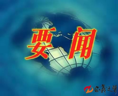 1677463097580174.jpg 要闻.jpg