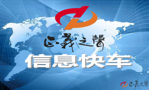 1678423335741065.png 信息快车.png