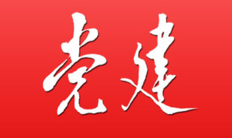 1682228422835172.png 党建.png