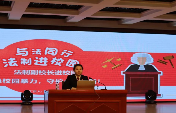 普法进校园 | 预防校园欺凌 法治护航成长